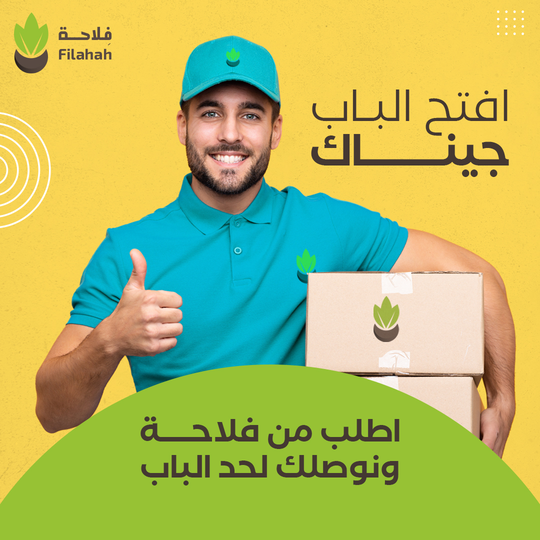 filahah's tweet photo. اطلب من فلاحة ونوصلك لحد الباب. https://t.co/f3Px9ThBsV