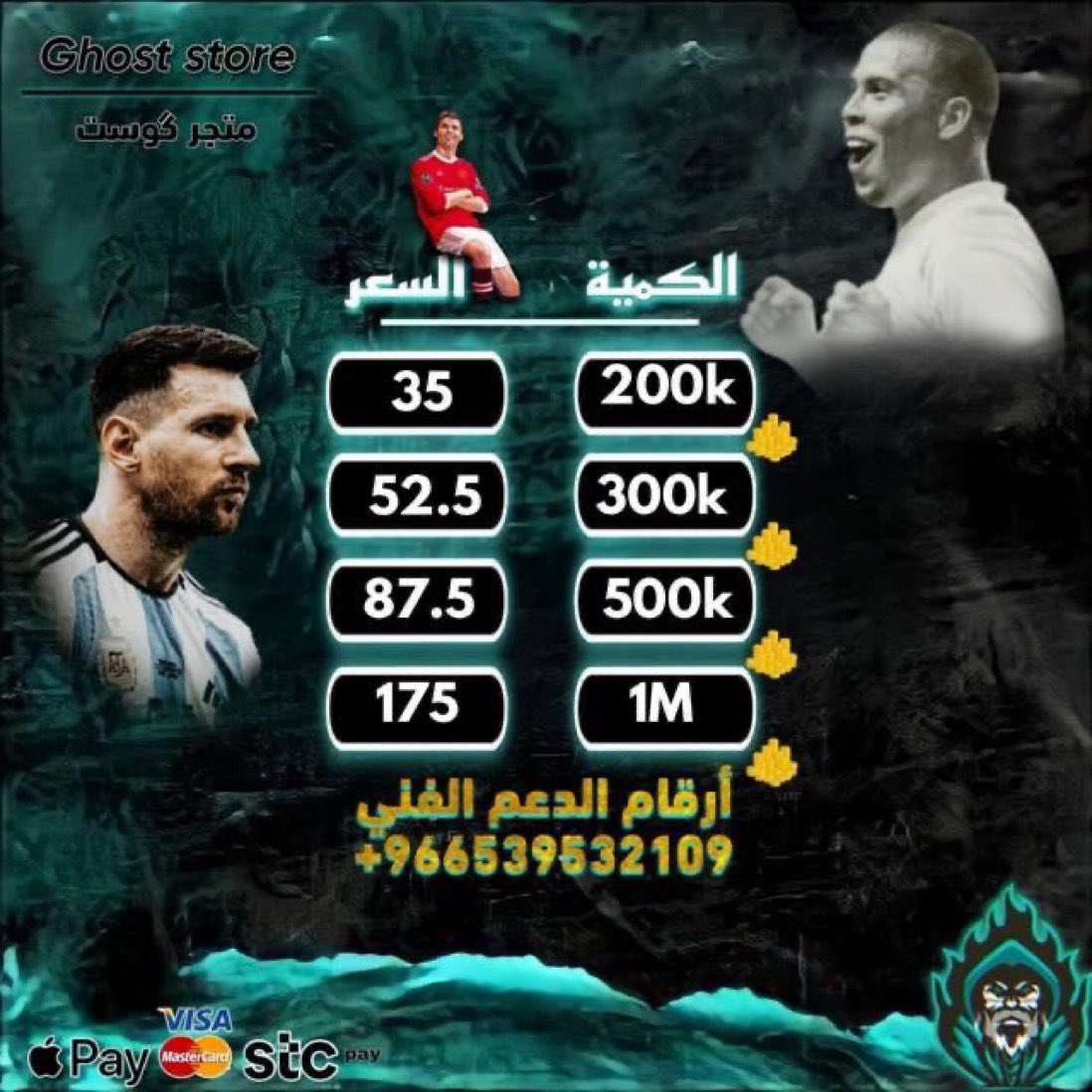 GHOST_1fut's tweet photo. - عروض وخصومات واسعار تنافسية 🔥🔥
- سحب يومياً على ٢٥٠ الف كوينز 🤩🤩
.
للطلب : https://t.co/tex5x9nG8h https://t.co/R1vLiiTPka