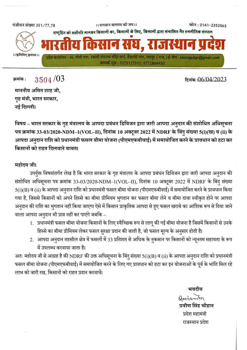 Tulcharamsinwar's tweet photo. @AmitShah @AmitShahOffice आपदा अनुदान की संशोधित अधिसूचना में आपदा से फसलों में हुए नुकसान के दौरान देय आपदा अनुदान को प्रधानमंत्री फसल बीमा क्लेम राशि में समायोजन करने के डाले गए प्रावधान को हटाकर पूर्व अनुसार किसानों को आपदा अनुदान व बीमा क्लेम राशि दिलवाई जावे। https://t.co/g7g9htEeUl