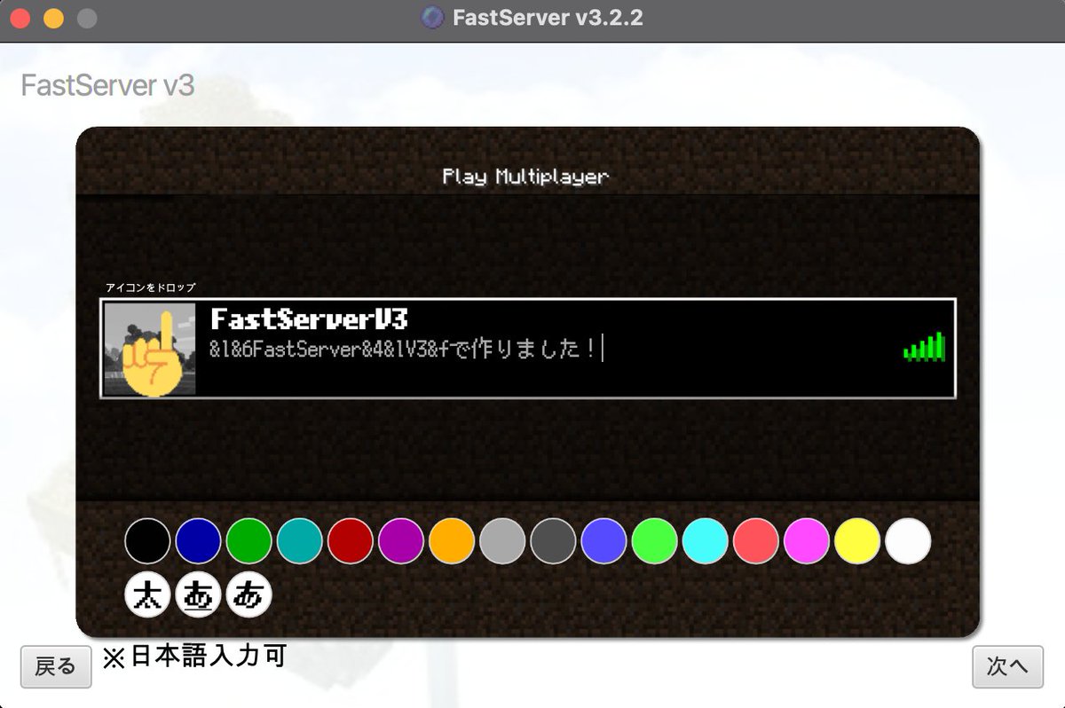 FastServerV3's tweet image. ＼アップデート🔥／ 
FastServer V3.2.5の更新が来ました！

今すぐアップデートしましょう！  

⭐️今回は主にMOTD(サーバー説明)の機能修正

・カラーコードショートカットを設置しました！
・日本語の反映修正！
・サーバーアイコンの適応されない問題も解決！

#FastServer #マインクラフト