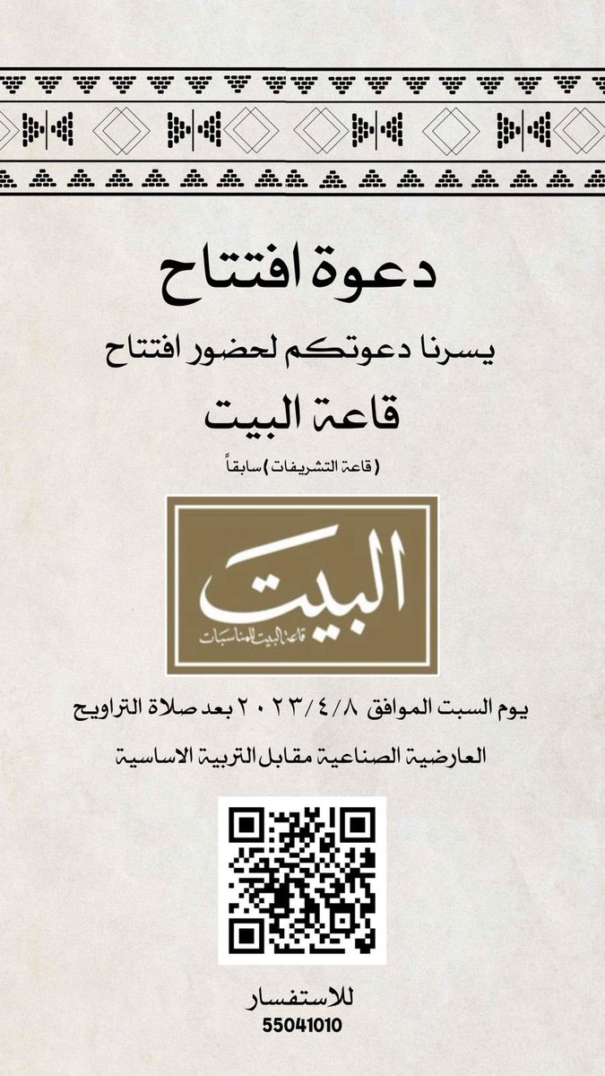 نتشرف بدعوتكم 
لحضور عشاء افتتاح ( قاعة البيت ) 
وحضوركم شرف ودعم لنا ..