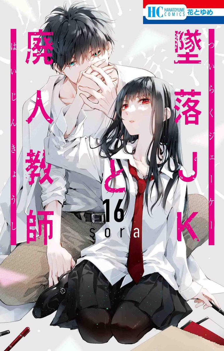 Manga Mogura RE on Twitter "Teacher x Student AgeGap Romance "Tsuiraku JK to Haijin Kyoushi