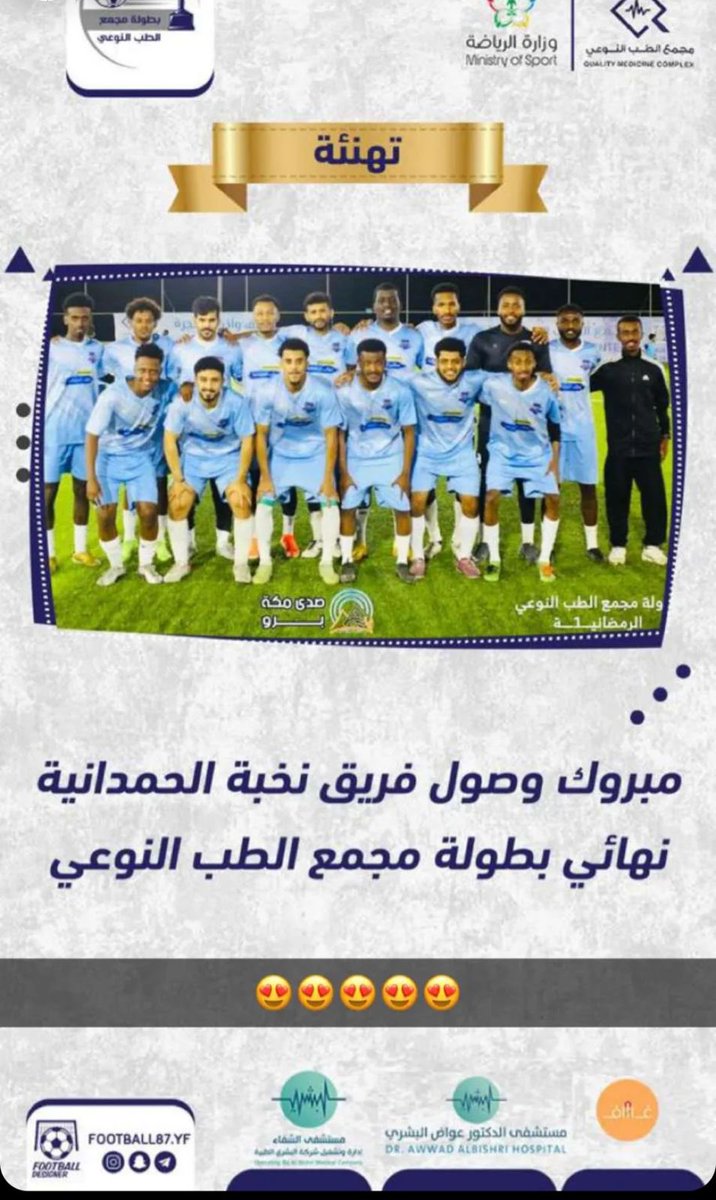 butalat1234's tweet photo. تبارك اللجنة المنظمة لفريقي

الهجرة @AlhejraFC 

و فريق

نخبة الحمدانية

وصولهما للنهائي وتتطلع الى مباراة تتسم بالندية والتنافس والأخلاق الرياضية كما عودنا الفريقان
ونسأل الله للجميع التوفيق والسداد في العمل https://t.co/xQLsc87JTp