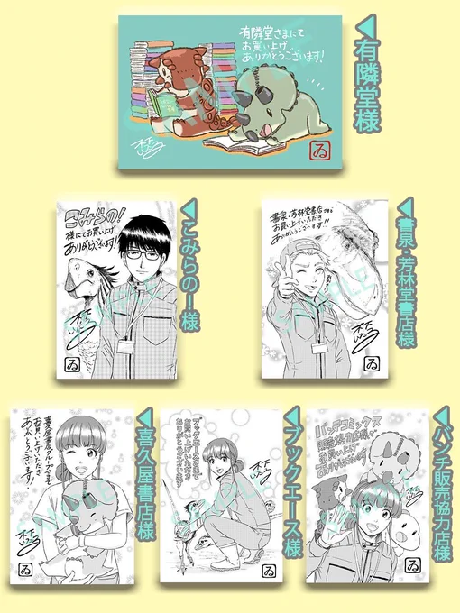 『#ディノサン』4巻の書店特典一覧です✨🦕🦖  未来屋書店さんではポストカードカレンダーがついてきます💕  🌸詳細はコチラ🌸 mibon.jp/comipre/725/  ▼バンチコミックス 販売協力店様 