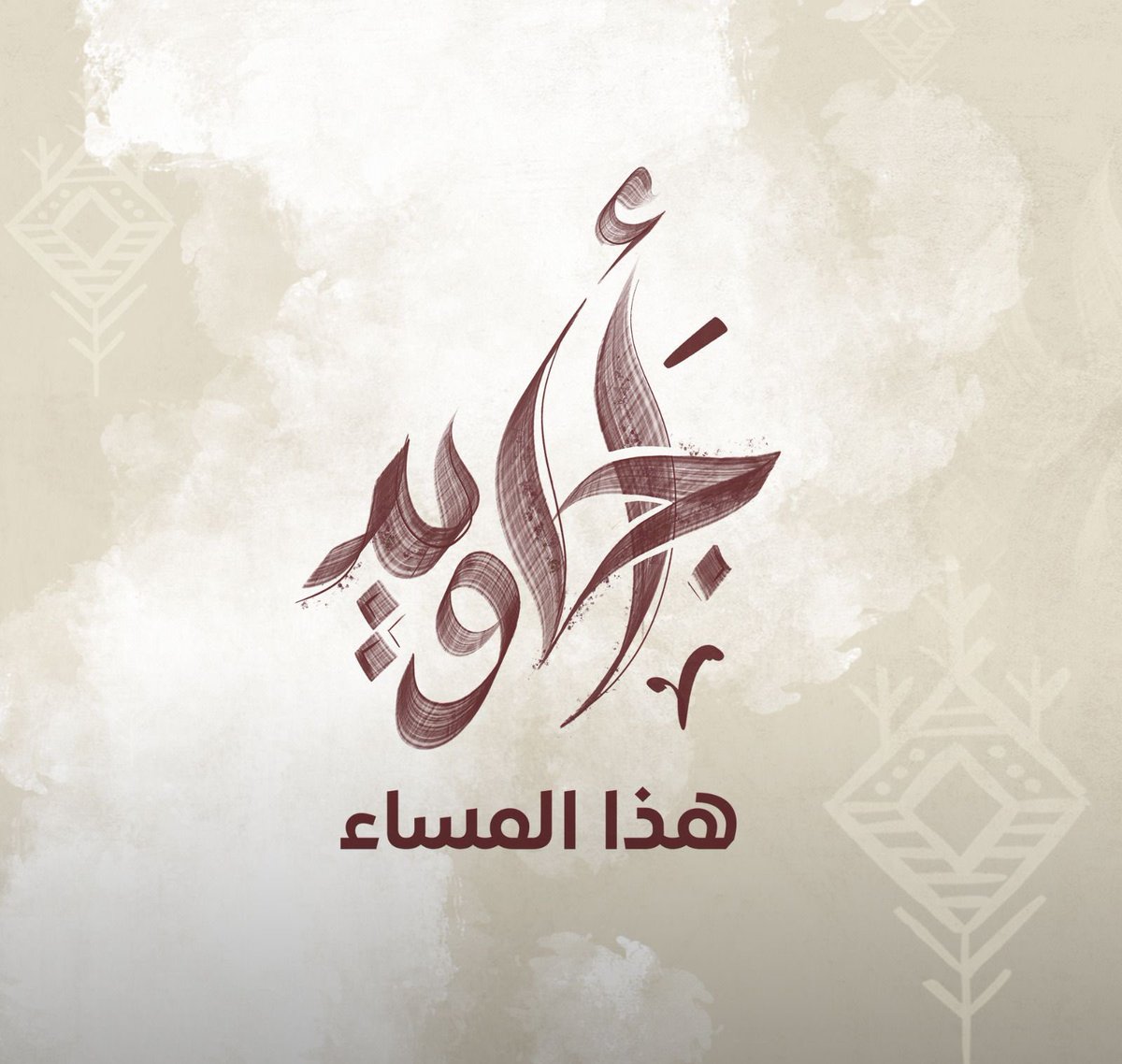 ' الأجاويد' ومتابعة أحداثها اليومية تجدونها في موقع: #هيئة_تطوير_منطقة_عسير تحت أيقونة  #أجاويد هذا المساء
asda.gov.sa