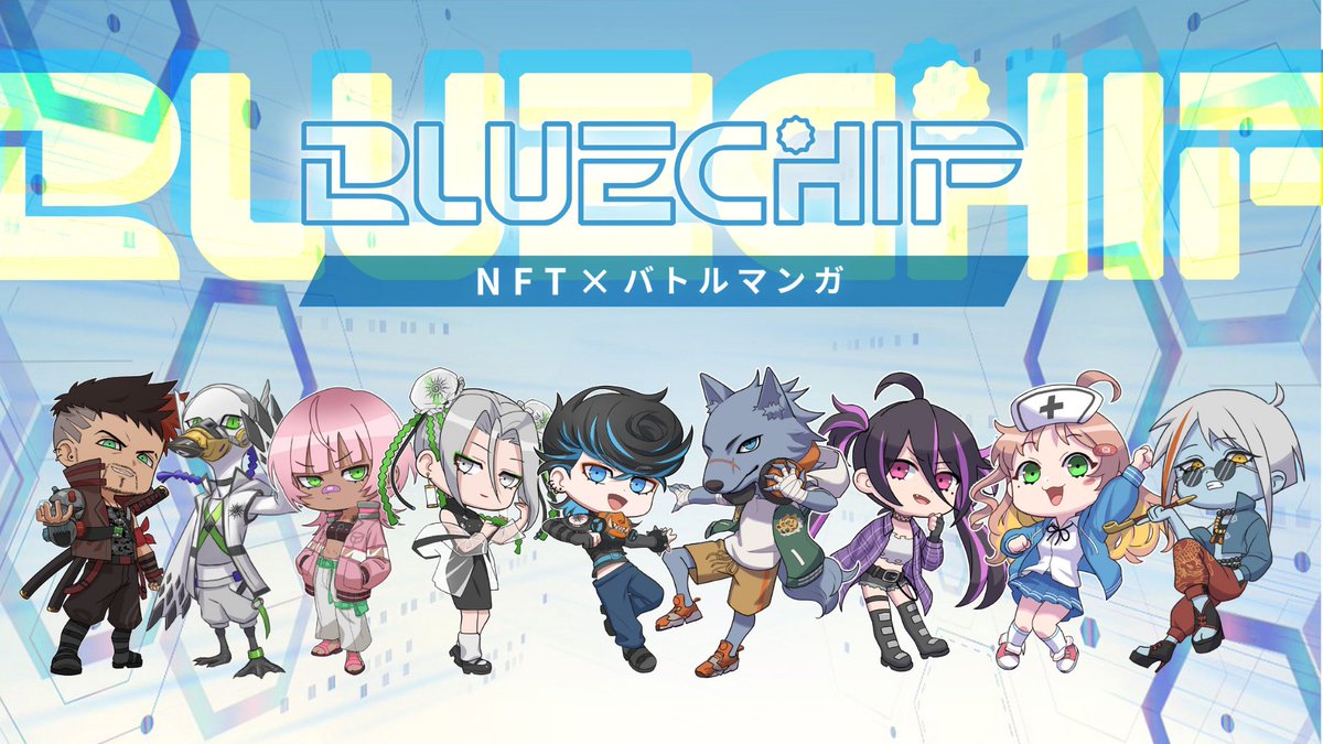 1/
Launching on Sunday, June 11
Battle Manga x NFT Project
"BLUECHIP GENESIS"
We will release the materials!

If you read to the end
You have a chance to win AL20 ⚡️😆🚀
#BC #BLUECHIP