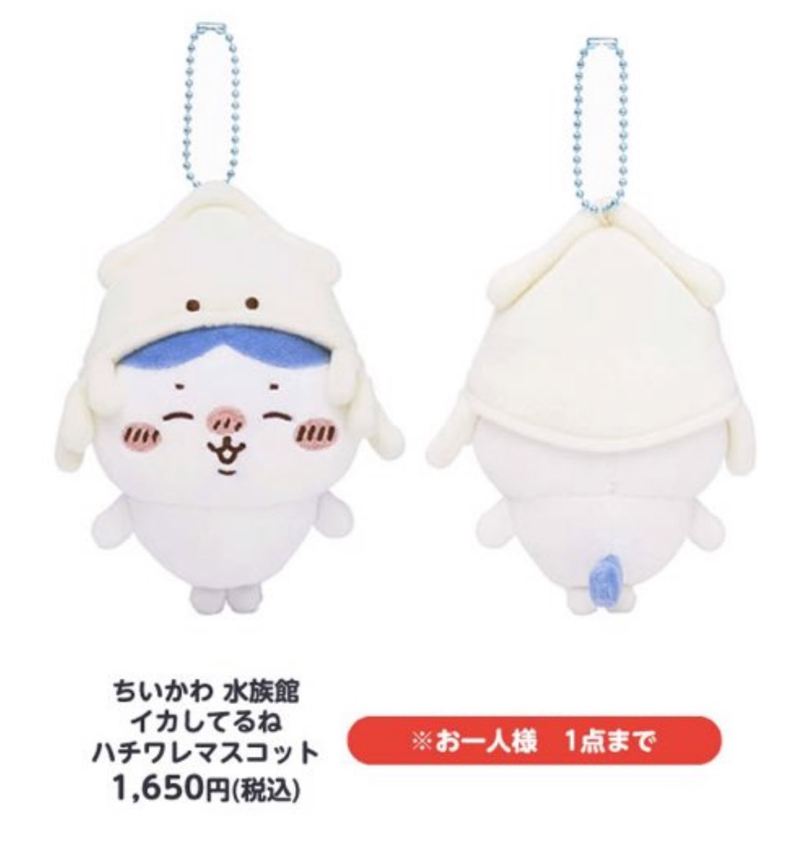 【タグ付き新品未開封】ちいかわ水族館 マスコット　イカしてるね 7点セット ちいかわ水族館 イカしてるねハチワレマスコット | ちいかわ
