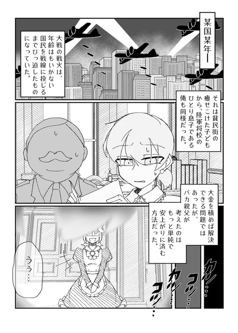 徴兵逃れ女装漫画(1/2) 