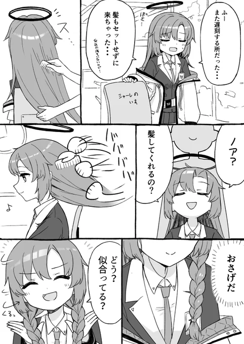 早瀬ユウカのマンガです #ブルアカ 