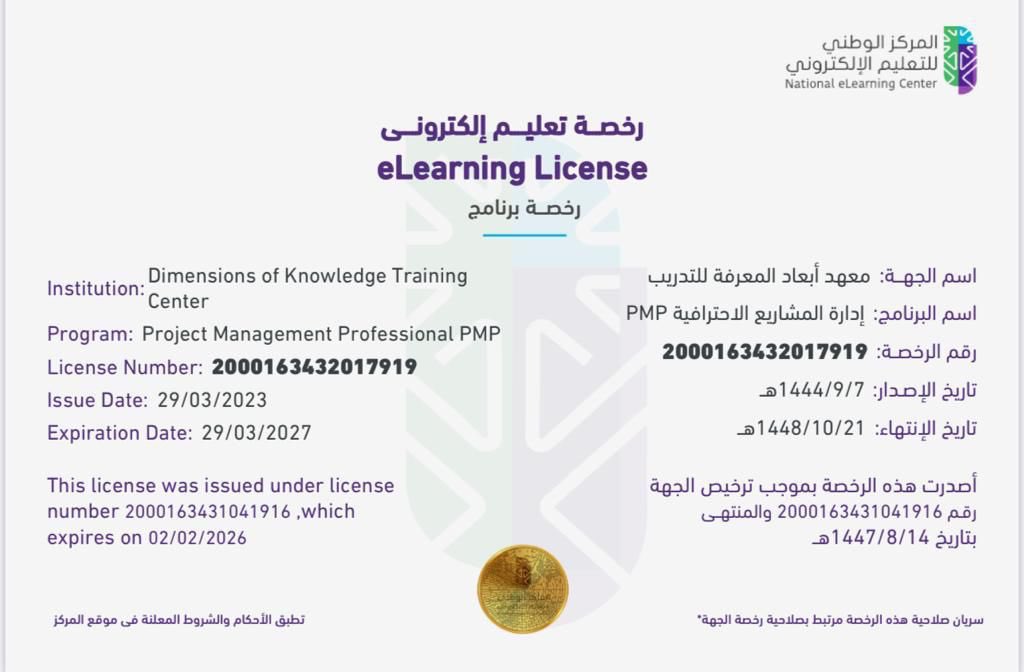 للنجاح أناس يقدّرون معناه، وللإبداع أناس يحصدونه، 
بشرى حصول معهد أبعاد المعرفة على تراخيص6برامج من المركز الوطني للتعليم 
كل الشكر  للمستشار خليفة السيد <a href="/khalifa20300/">KHALIFA ELSAYEالمستشار خليفة السيد</a>
على جهوده الكبيرة في تحقيق معايير المركز الوطني للتعليم
نرحب بكم جميعا في التسجيل في الدورات المرخصة عن بعد