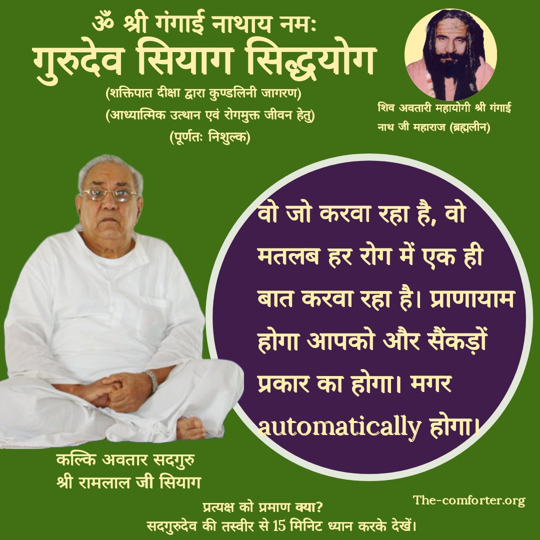Regular practice of Guru Siyag Siddhayoga leads towards health body that is metabolic and functional efficiency in human beings
#worldhealthdayforall
