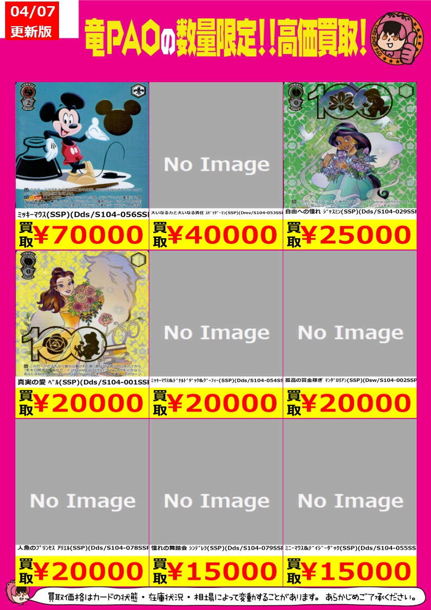 🌊横浜竜PAOビッグウェーブ買取🌊 #ヴァイスシュヴァルツ #Disney100