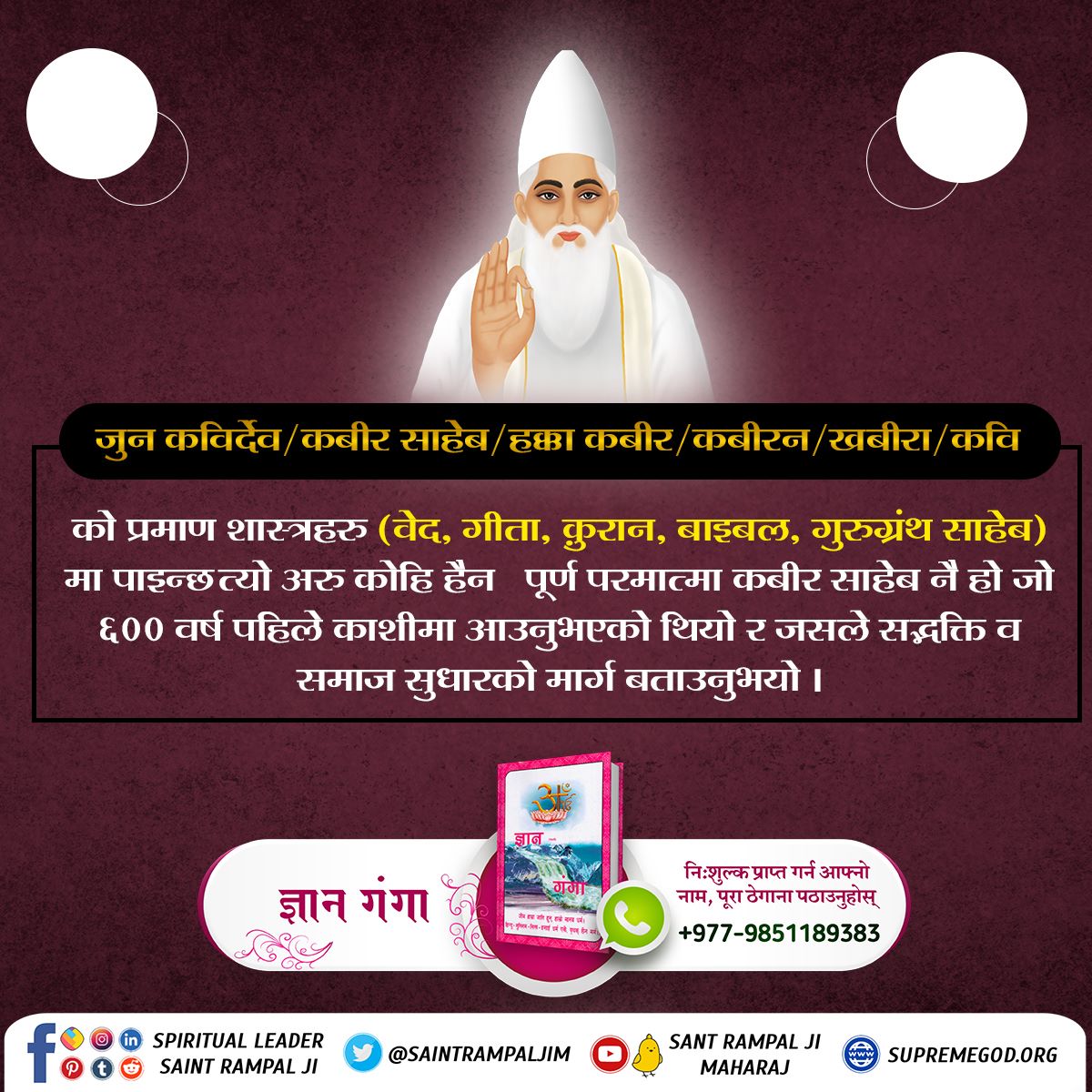 #कबीरसाहेब_को_पहिचान
Sant Rampal Ji Maharaj
