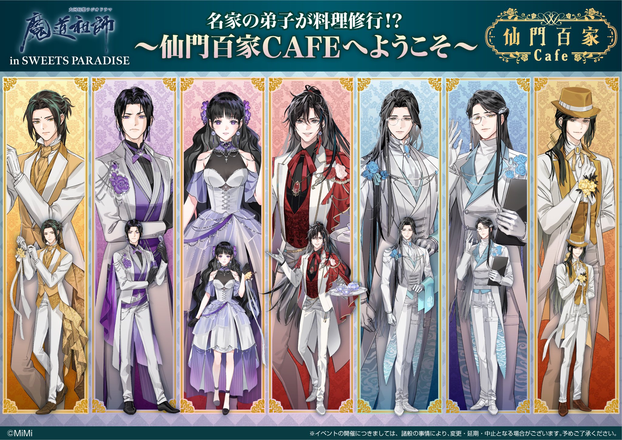 魔道祖師 公式茶屋 コースター スイパラ 魔道祖師 THEキャラ カフェ ザッキャラ スイパラ コースター 53