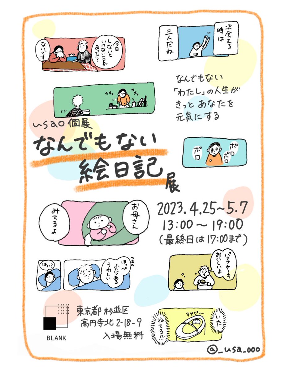 個展まであと18日!
作品の一部を公開🍞
💐展示情報💐
4月25日から5月7日
高円寺 BLANK
(@blank_koenji )
13:00-19:00
(最終日は17:00まで)