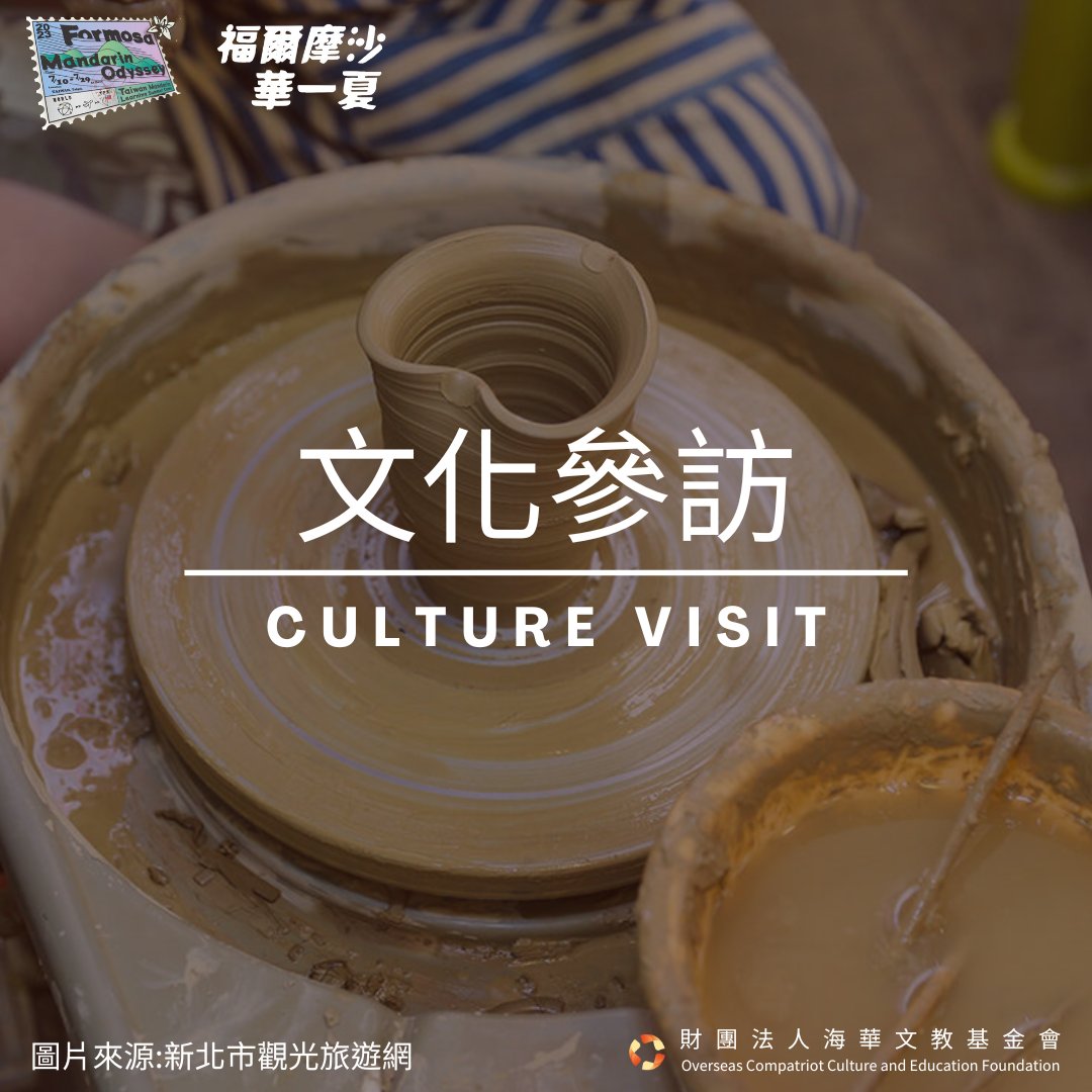 occeftw's tweet photo. [#CulturalVisit - Yingge Pottery #DIY]
Do you want to get hands-on and create a unique and distinctive #souvenir? We have a special workshop for you to #learn how to make your own pottery souvenir.
#Joinus and create precious memories of #Taiwan this #summer. 
#Mandarin #travel https://t.co/M0RqndVYRf