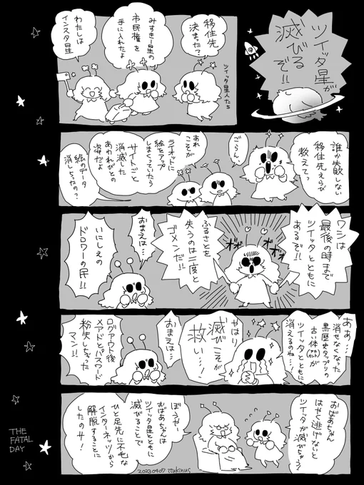 とある惑星の終末の日を覗いてみよう https://t.co/pr5rR9Ib1v