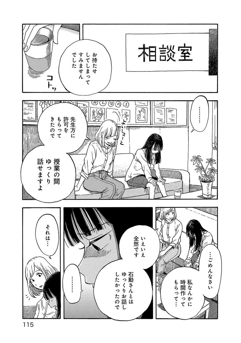 心に苦しいが溢れた少女とスクールカウンセラーの話。
の、つづき。
(5/8)

ずとまよ大好き 
