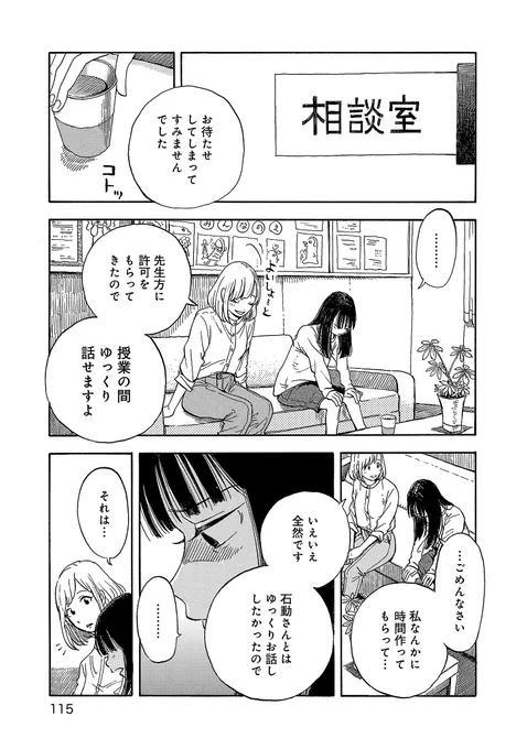 心に苦しいが溢れた少女とスクールカウンセラーの話。
の、つづき。
(5/8)

ずとまよ大好き 