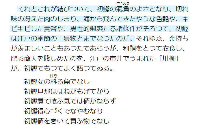 gourmand_shosha's tweet photo. #飯テロ書写
第352回　長谷川時雨「初かつを」より
【それとこれが結びついて、】～【とまでなつたのだ。】（99字）

※江戸っ子は初物が大好きで、暮らしが貧しくとも初物には金を惜しまなかった。鰹は、初物の中でも人気だった「初物四天王」の一つであり、他の三つは鮭、茄子、松茸。 https://t.co/nCcXwf5Lkk