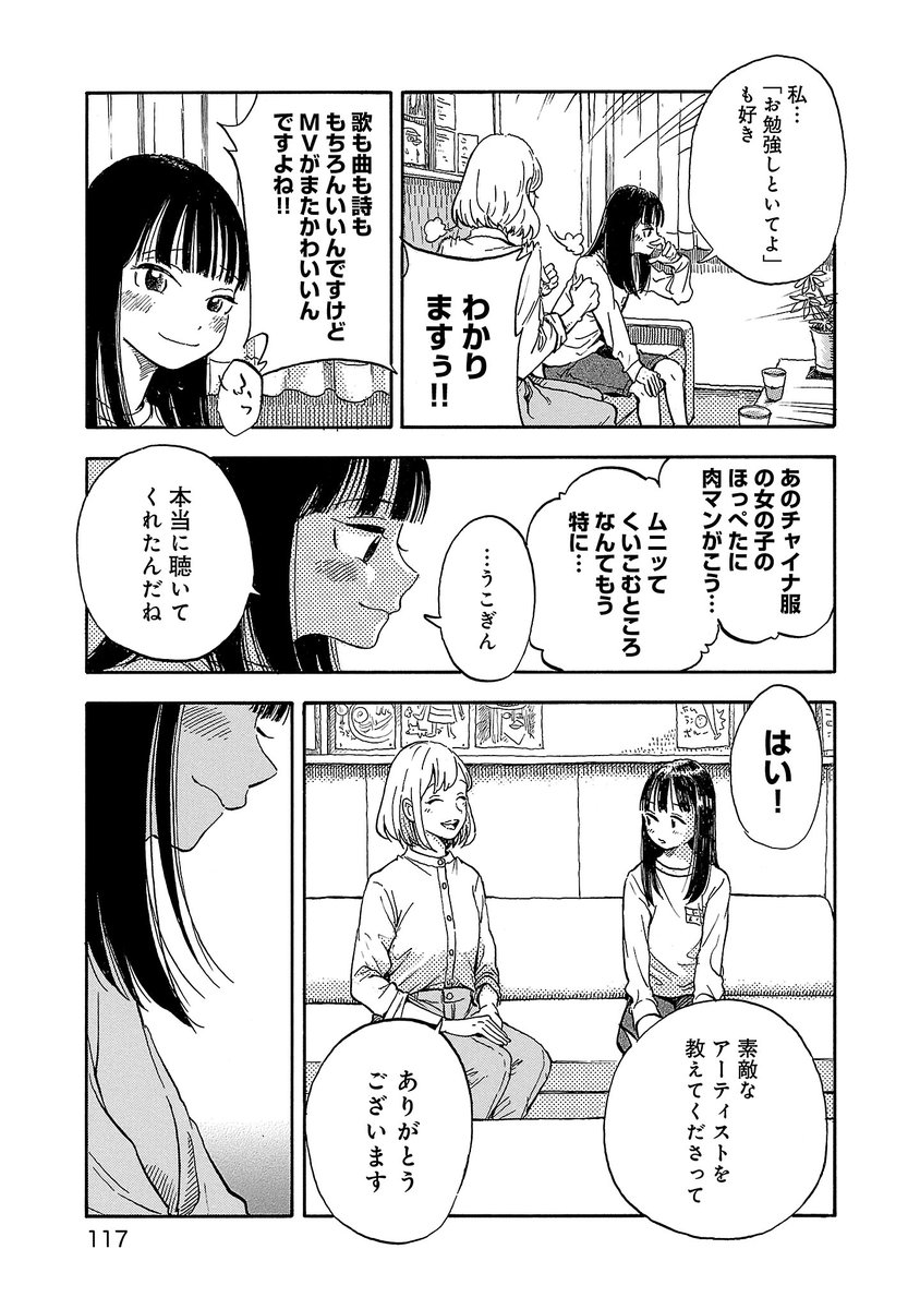 心に苦しいが溢れた少女とスクールカウンセラーの話。
の、つづき。
(5/8)

ずとまよ大好き 