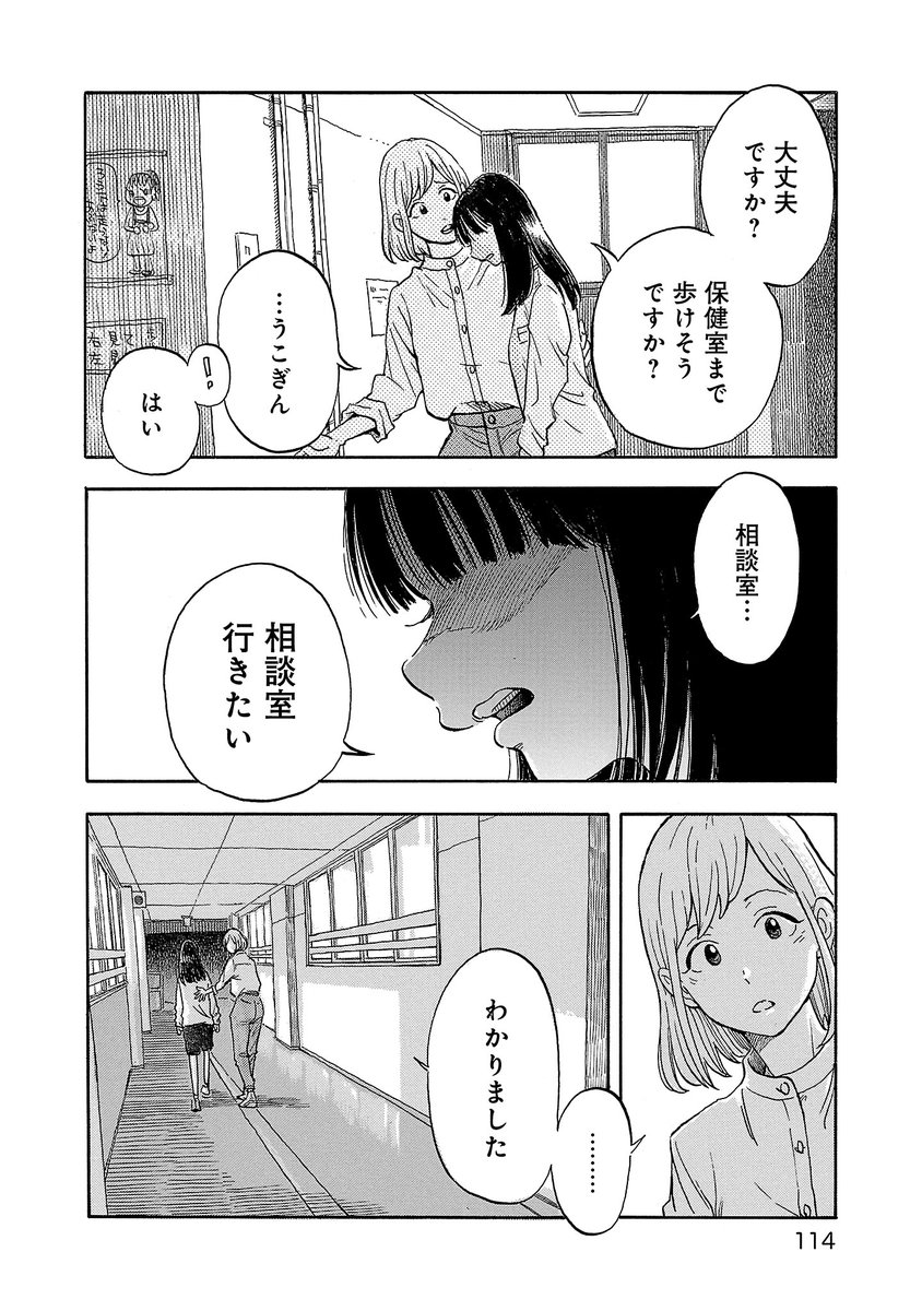 心に苦しいが溢れた少女とスクールカウンセラーの話。
の、つづき。
(4/8) 