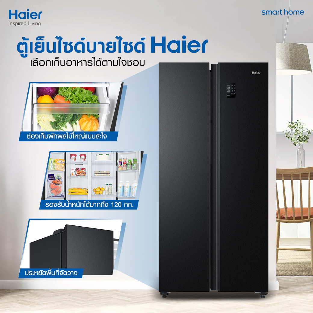 ThailandHaier's tweet photo. ตู้เย็น Side by Side รุ่นฮิตของไฮเออร์ HRF-SBS490💙

🥳มาพร้อมกับขนาดความจุรวมถึง 480 ลิตร ช่วยให้เพื่อน ๆ เก็บรักษาของได้อย่างจุใจ 

#Haier #HaierThailand #HaierInspiredLiving #HaierRefrigerator #SmartFresh #HaierSmartHome #Team_Haier https://t.co/EtB4R6XzVJ