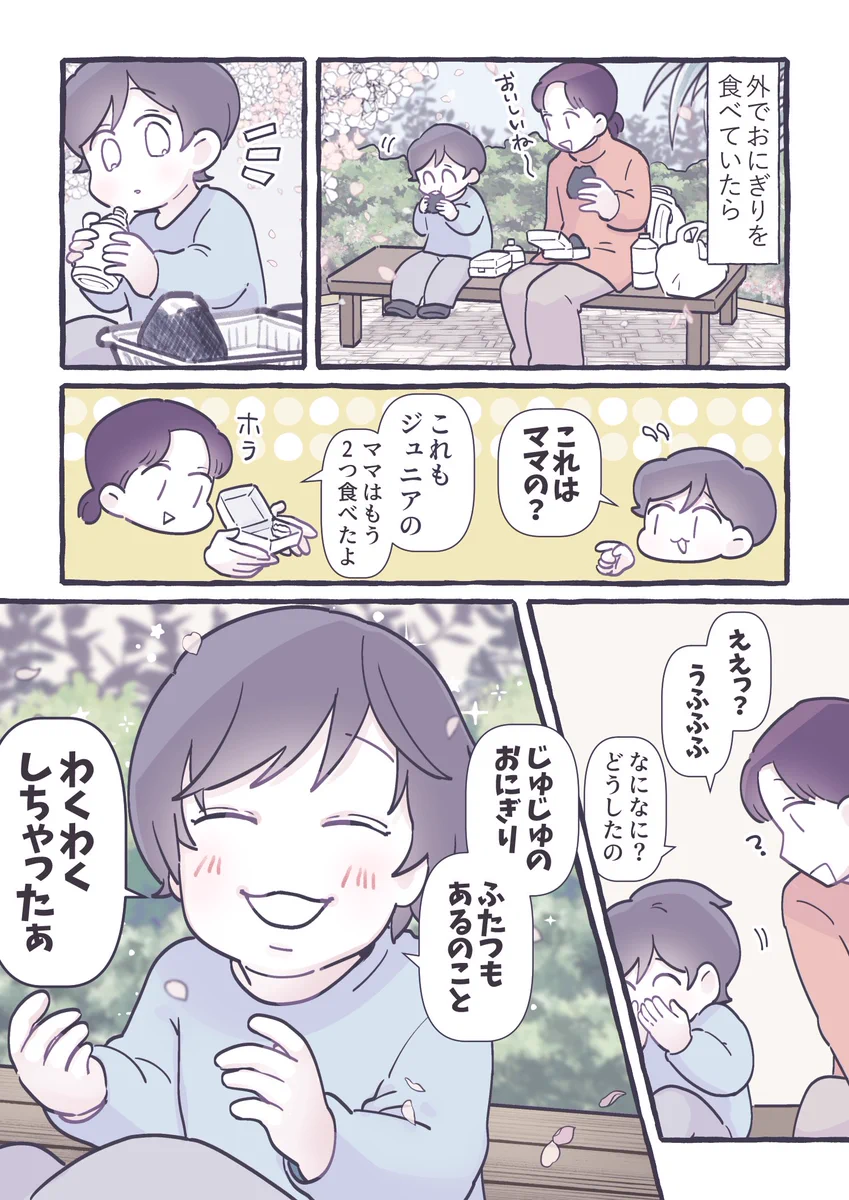 言葉のチョイスやあどけない笑顔が可愛すぎる！子どもと一緒に外でおにぎりを食べていたときのお話！