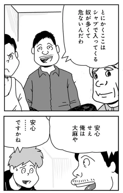 新宿の留置所に入った時に、
同室のヤクザの人に言われた、
安心できるような、できないような一言。
>>
禁忌(タブー)への潜入で見た残酷な現実
 https://t.co/HyD61EunmE 