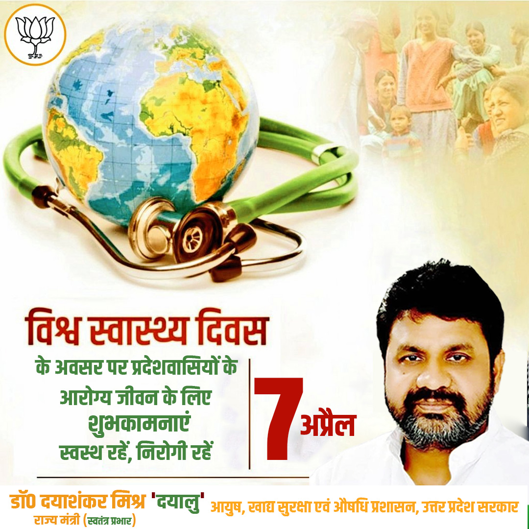 dayalugurubjp's tweet photo. आज इस दिवस पर आप अपने लिए कुछ संकल्प लें, जिससे जीवन भर आप स्वस्थ और खुश रहें. विश्व स्वास्थ्य दिवस की समस्त देशवासियों को हार्दिक शुभकामनाएं।
#WorldHealthDay #BJPGovernment https://t.co/Xw2K08y2bB