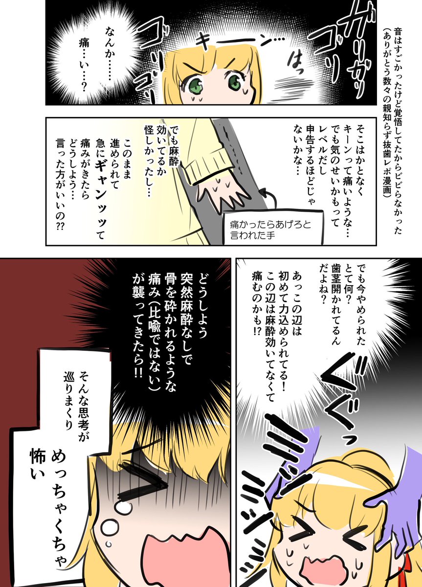親知らず抜歯レポ漫画⑤

横向き(水平埋伏智歯)のやつ

信じろ……麻酔を…… 