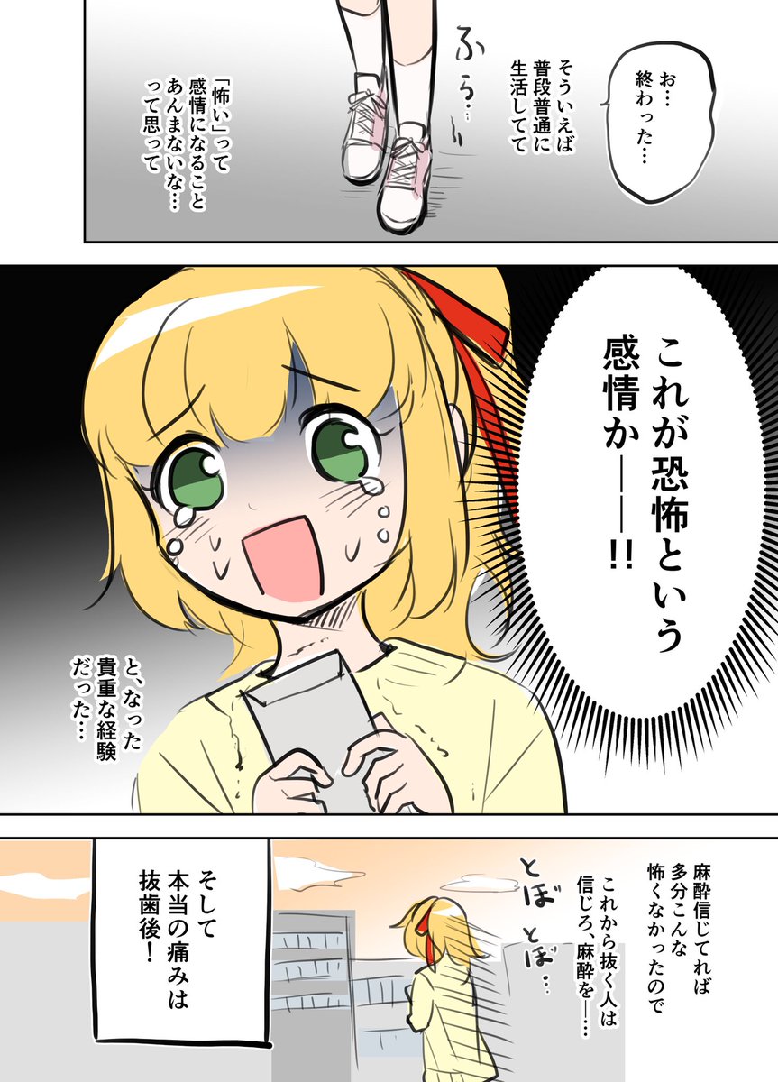 親知らず抜歯レポ漫画⑤

横向き(水平埋伏智歯)のやつ

信じろ……麻酔を…… 