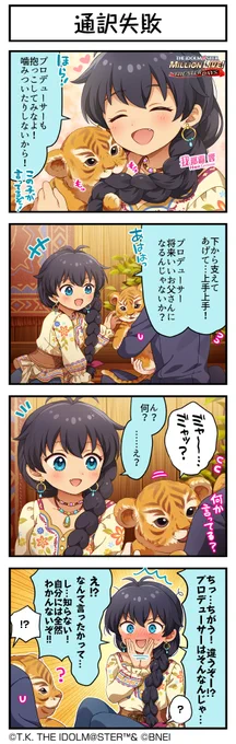 続いて、響ちゃんです #ミリシタ #ミリシタ4コマ #4コマ #4コマ漫画