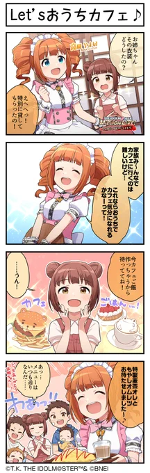 続いて、やよいちゃんです♪ #ミリシタ #ミリシタ4コマ #4コマ #4コマ漫画