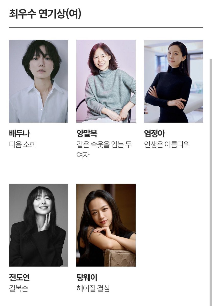 Bae Doona is also nominated for Best Actress for her role Detective Yu-jin in Next Sohee (2022) under Film at the 59th Baeksang Arts Awards! 🎉

#BaeDoona #배두나 
#59thBaeksangArtsAwards