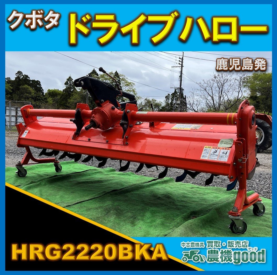 SOLD OUT】ニプロ クボタ ドライブハロー HSG2020BKA 代掻き キャスター付