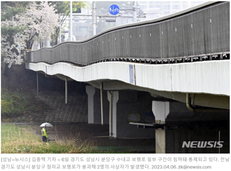 합성 아니고 실제 모습인 분당 수내교 근황

붕괴된 정자교에 이어서 인근에 위치한 수내교도 엿가락처럼 휘어서 통제중임