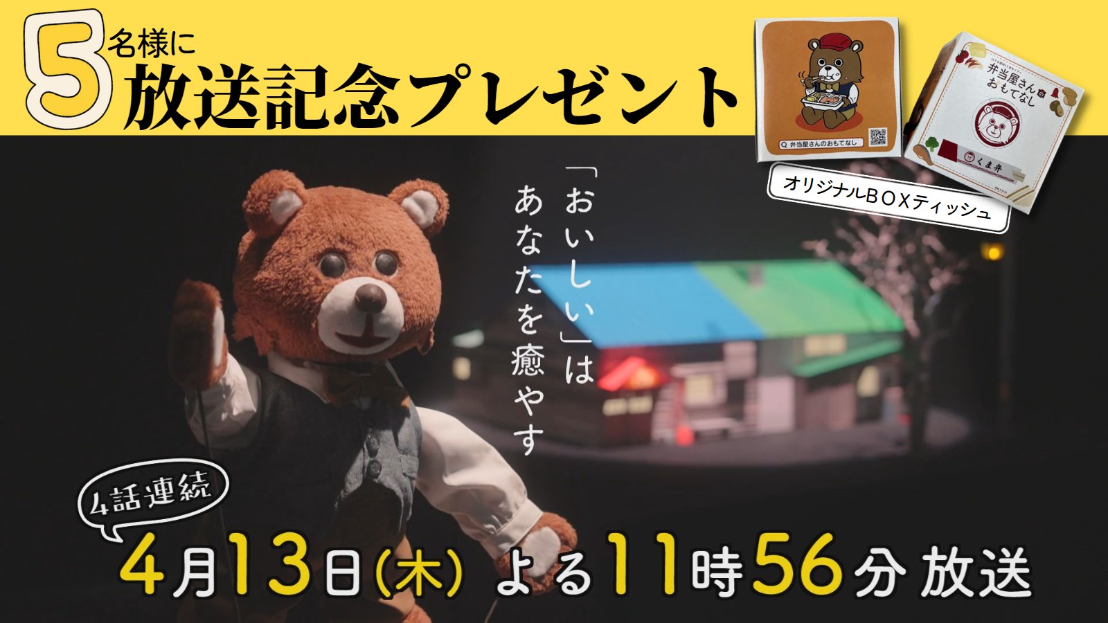 テッドのティッシュ 聞きほれる 