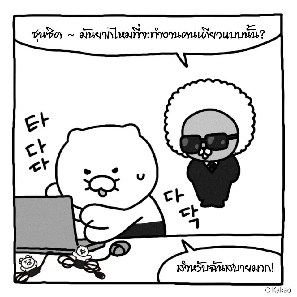 KakaoFriends_TH's tweet photo. 😸 Choonsik's Day! 🐾 ตอนที่ 4 : ทำงาน! พักผ่อนหย่อนใจใครบอกว่าอู้.. .
Cr : Kakao Friends
#KakaoFriends #KakaoFriendsThailand
#BelovedKakaoFriends
#คาเคาเฟรนส์ #카카오프렌즈
#คาเคาเฟรนส์ไทยแลนด์
#ryandaily #choonsikdaily 
#Ryan #Choonsik #work #friendstoon 
#bettertogether https://t.co/bJQ3LZuahM