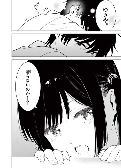 【最新話更新】独占欲強めな幼なじみ
(1/3)
#愛してるゲームを終わらせたい 