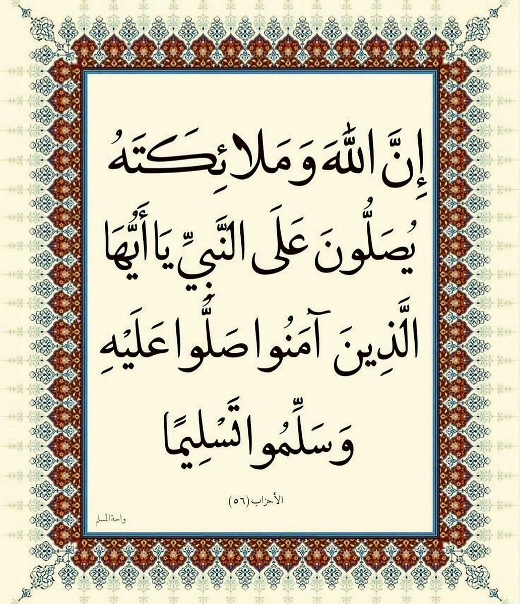 اللَهُمَّ صل وسَلِم عَلى نبِيِّنَا مُحَمَّـد ﷺ .