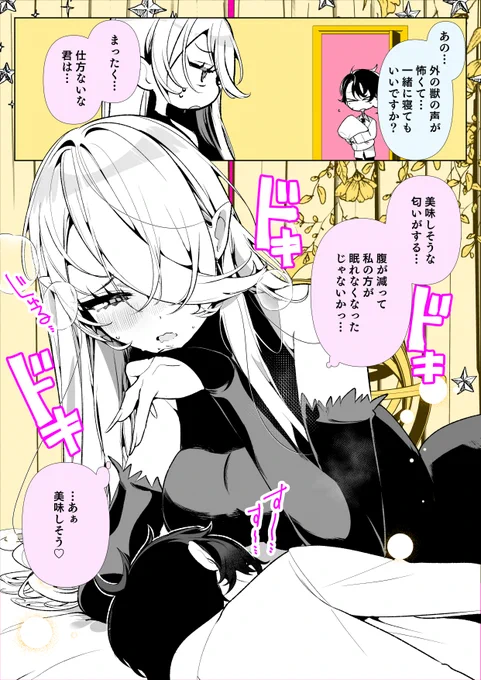食べたい魔女と食べられたい少年・夜食の誘惑 