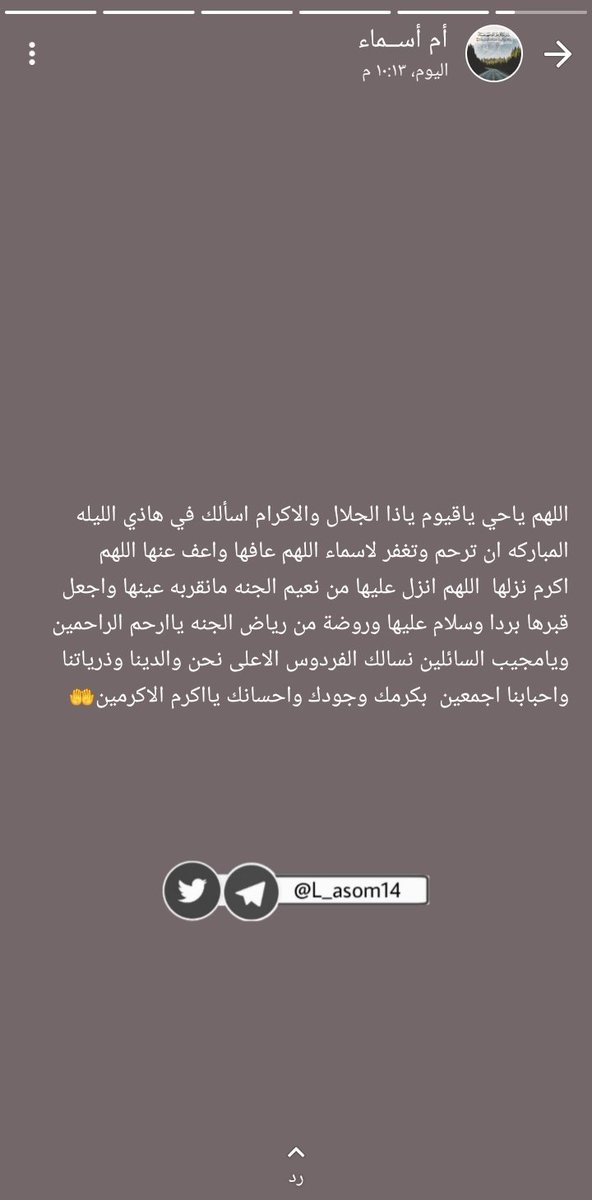 لِـ أسماء⭐️ 'رحمها الله' tweet media