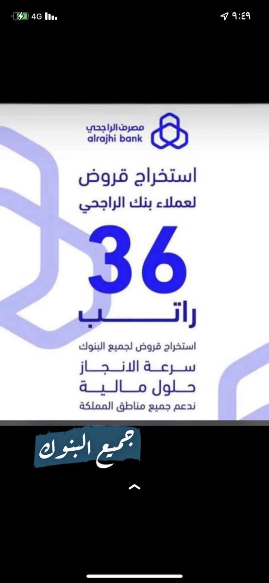 تسديد قروض بنكيه0501185575 tweet media
