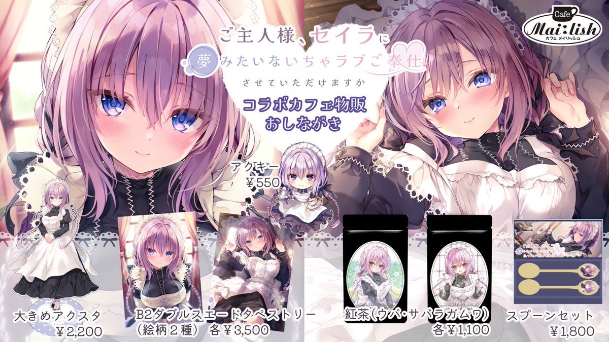 🌸4月3日(月)〜23日(日)🌸 『ご主人様、セイラに夢みたいないちゃラブ