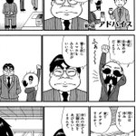 『でんぢゃらすリーマン』から!上司からのアドバイスについて思うこと!