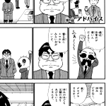 『でんぢゃらすリーマン』から!上司からのアドバイスについて思うこと!