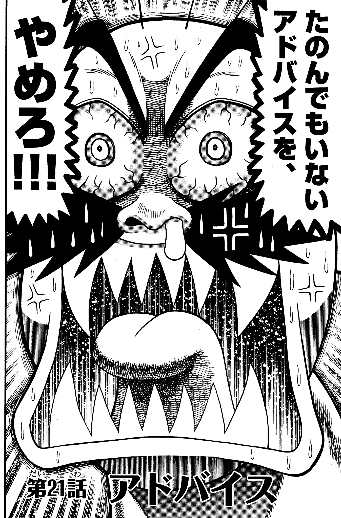 『でんぢゃらすリーマン』から！上司からのアドバイスについて思うこと！