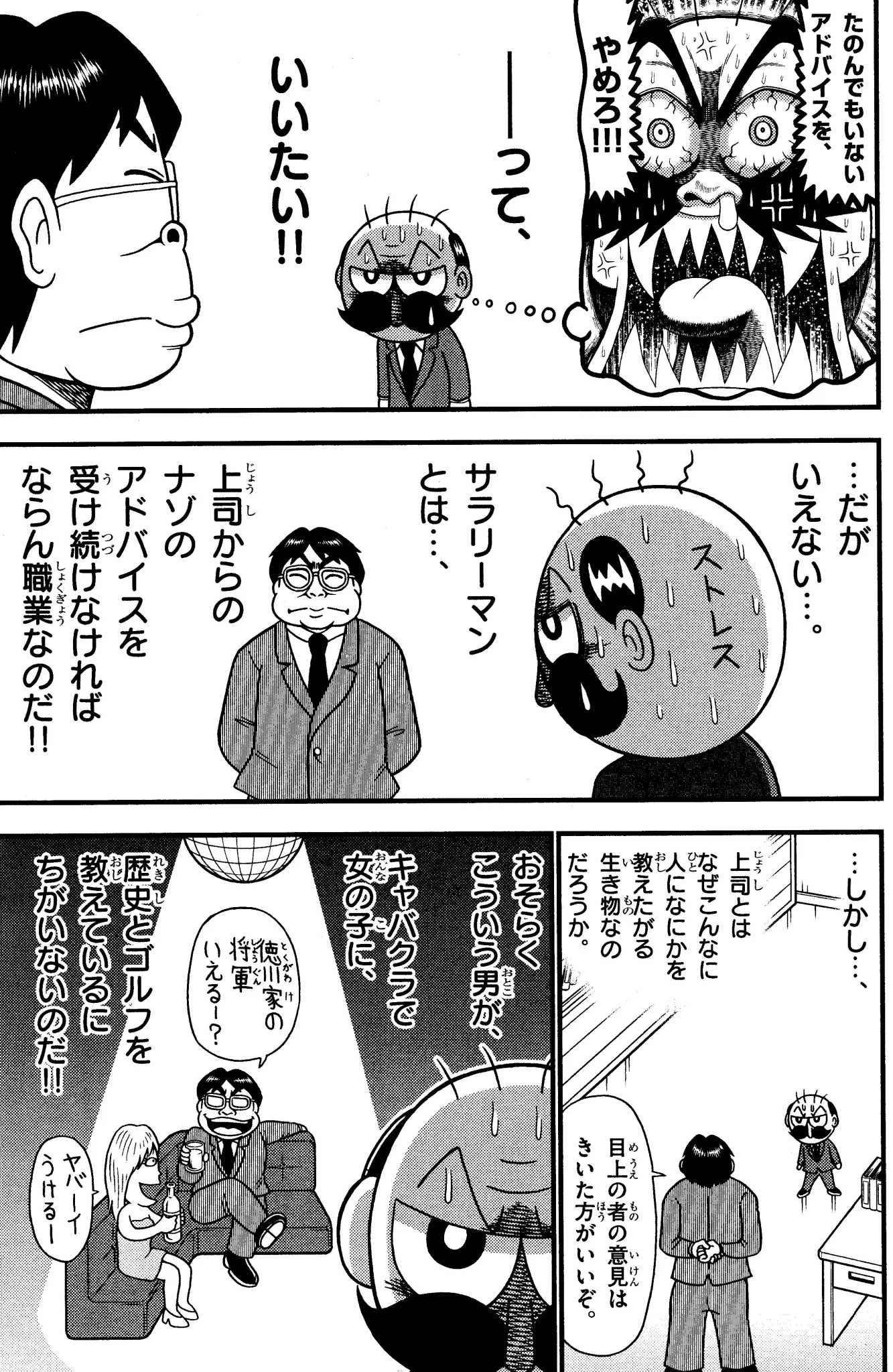 『でんぢゃらすリーマン』から！上司からのアドバイスについて思うこと！