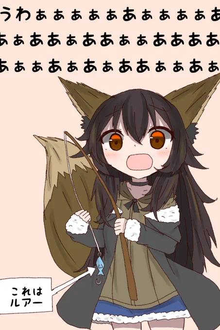 うわあぁああぁあああ狐 